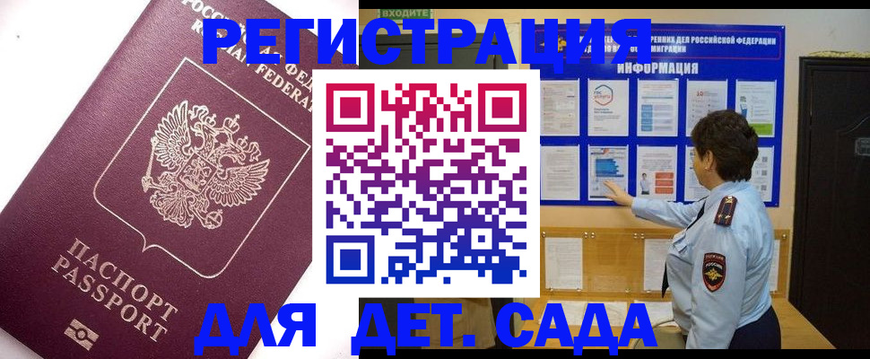 временная регистрация купить в Почепе