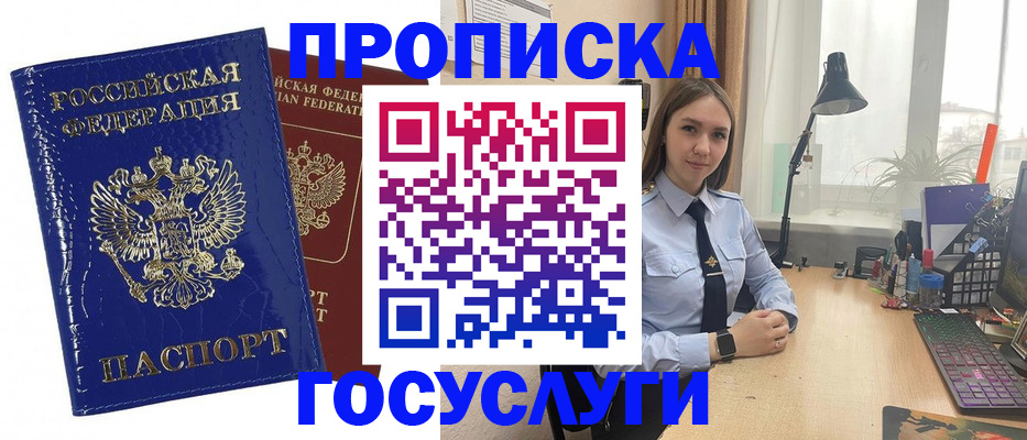 временная регистрация для школы в Почепе