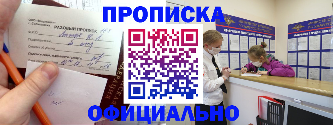 прописка для работы в Почепе