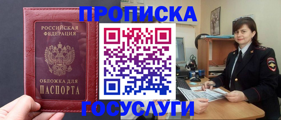 прописка штамп в Почепе