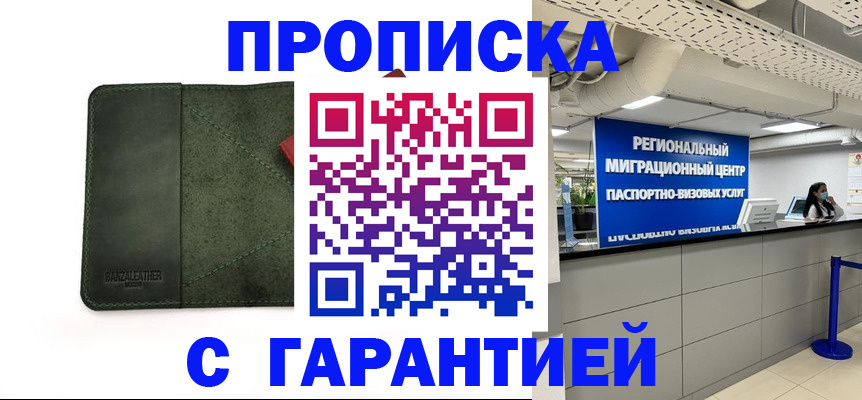 временная прописка в Почепе