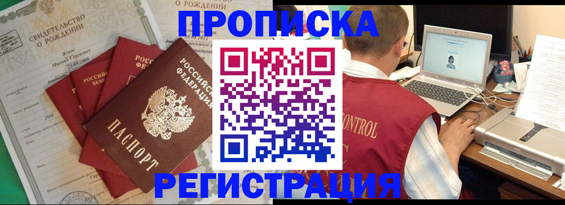 прописка для военкомата в Почепе