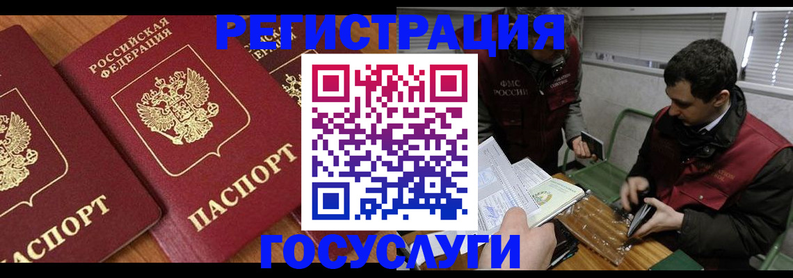 временная регистрация недорого в Почепе