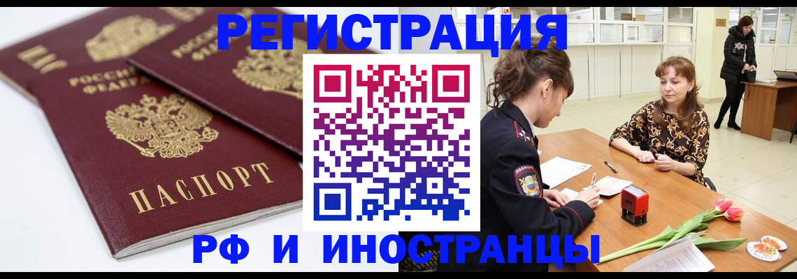 временная регистрация законно в Почепе