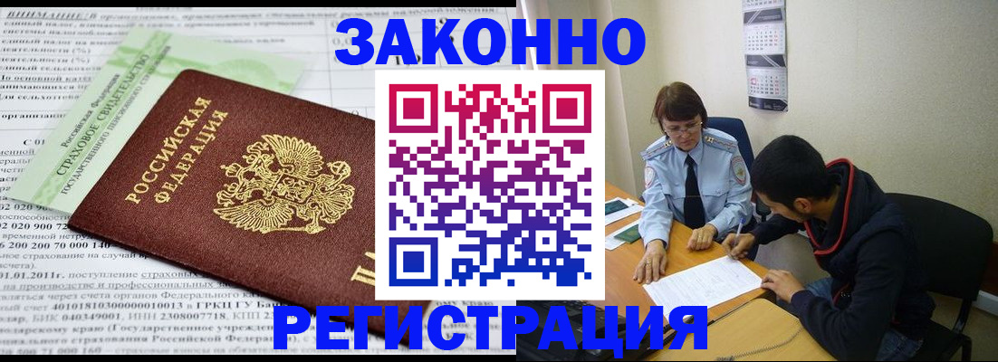 временная регистрация купить в Почепе