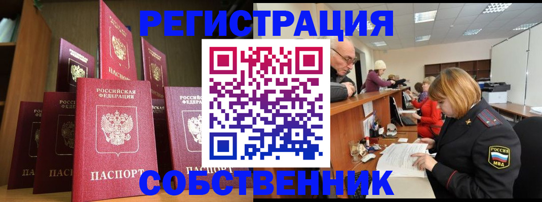 прописка регистрация в Почепе